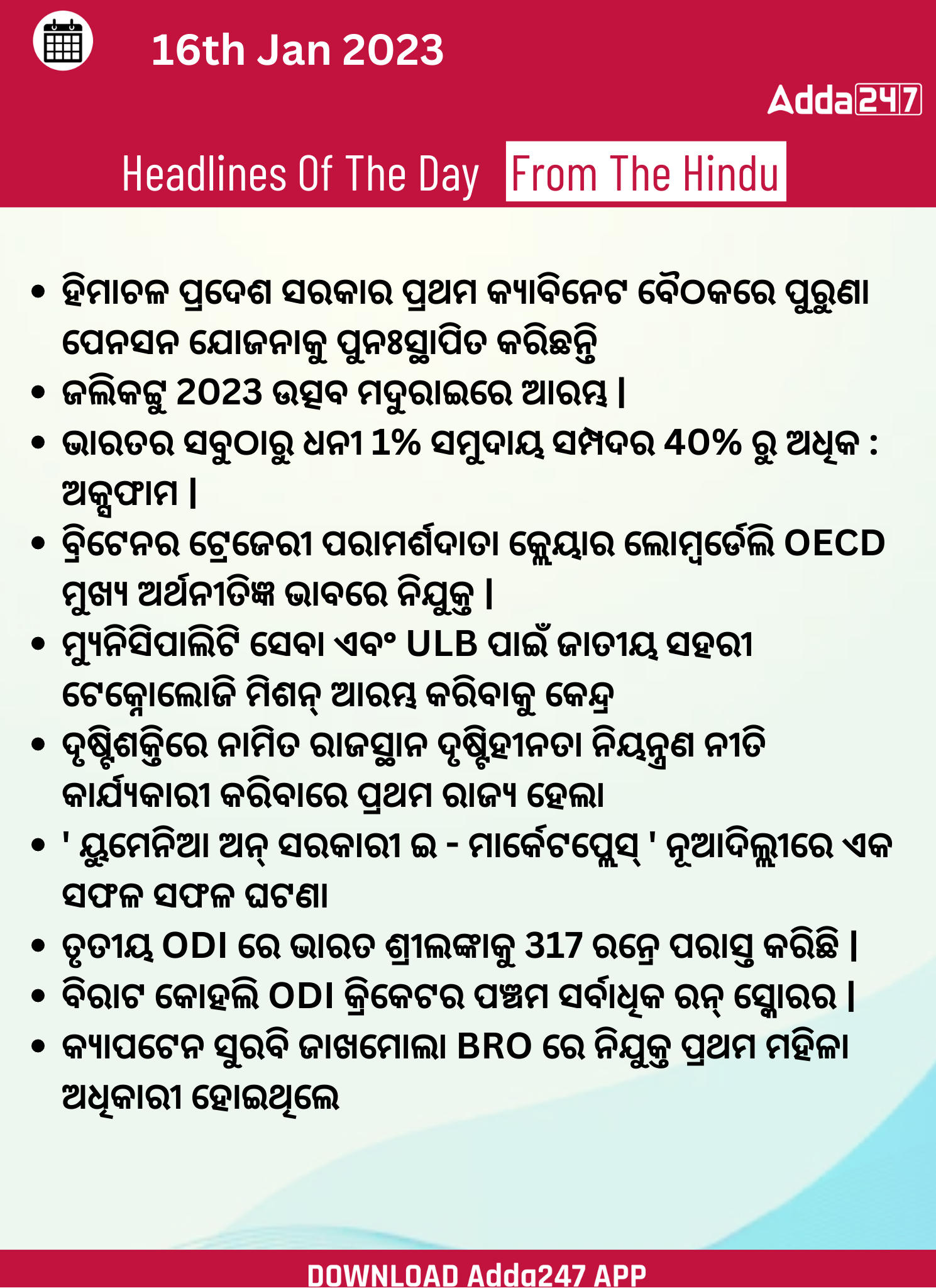 Daily Current Affairs in Odia (ଦୈନିକ ସମାଚାର ) | 16 January 2023_3.1