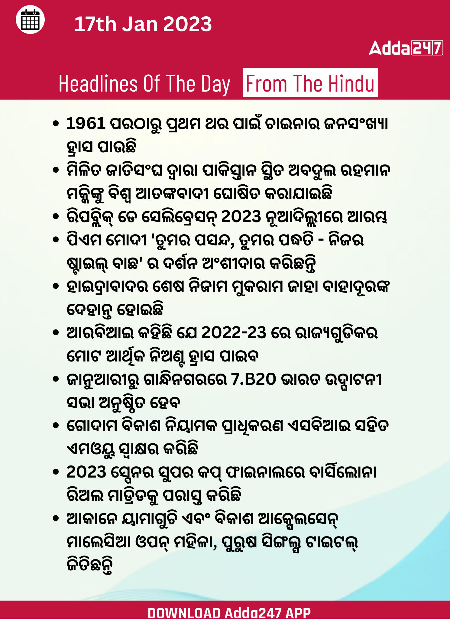 Daily Current Affairs in Odia (ଦୈନିକ ସମାଚାର ) | 17 January 2023_3.1