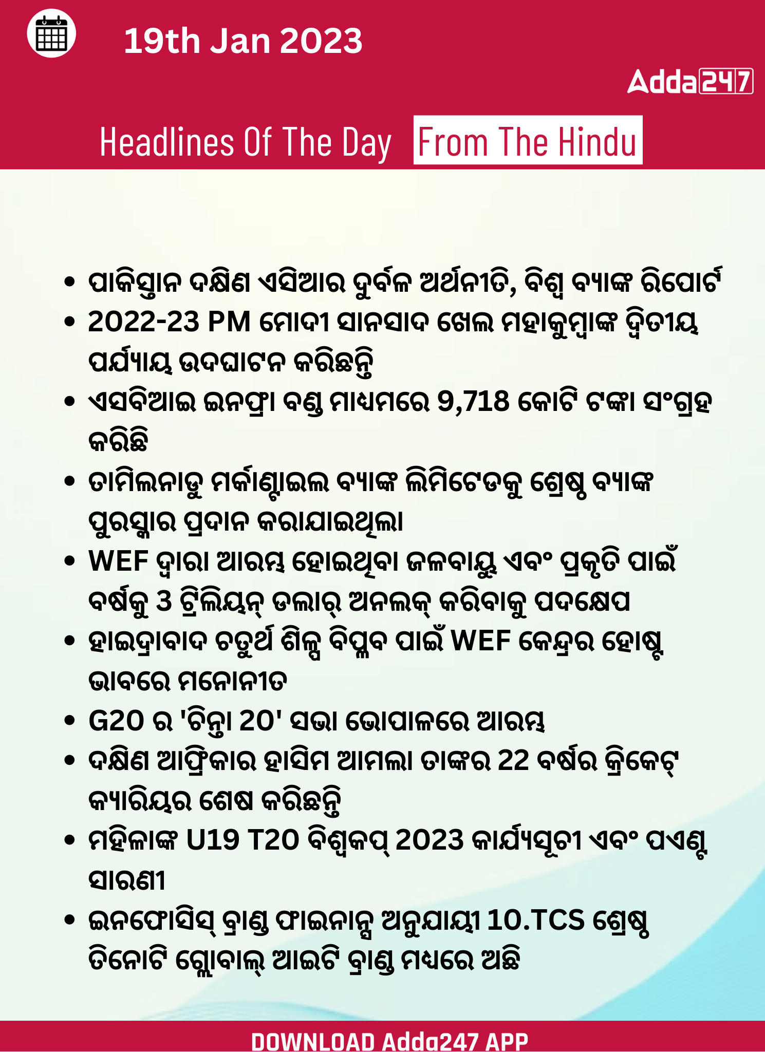 Daily Current Affairs in Odia (ଦୈନିକ ସମାଚାର ) | 19 January 2023_3.1