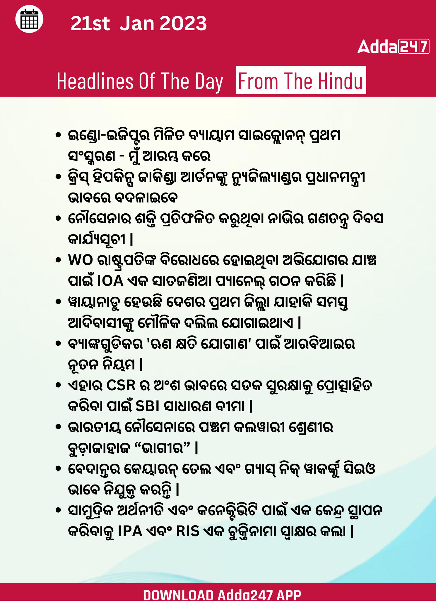 Daily Current Affairs in Odia (ଦୈନିକ ସମାଚାର ) | 21 January 2023_3.1