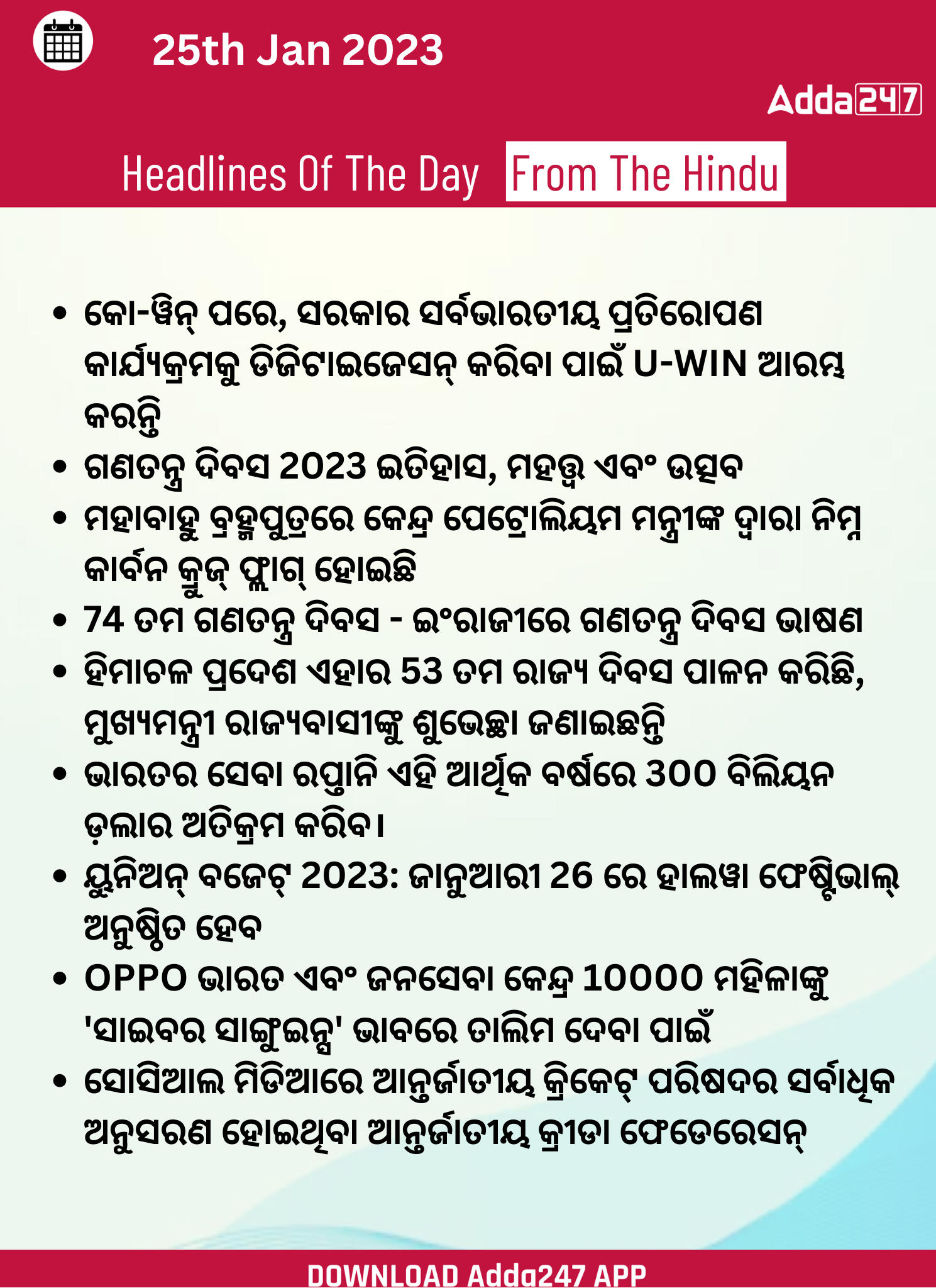 Daily Current Affairs in Odia (ଦୈନିକ ସମାଚାର ) | 25 January 2023_3.1