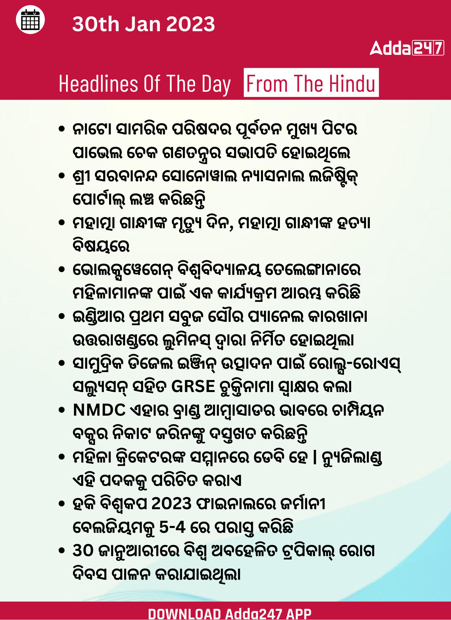 Daily Current Affairs in Odia (ଦୈନିକ ସମାଚାର ) | 30 January 2023_3.1