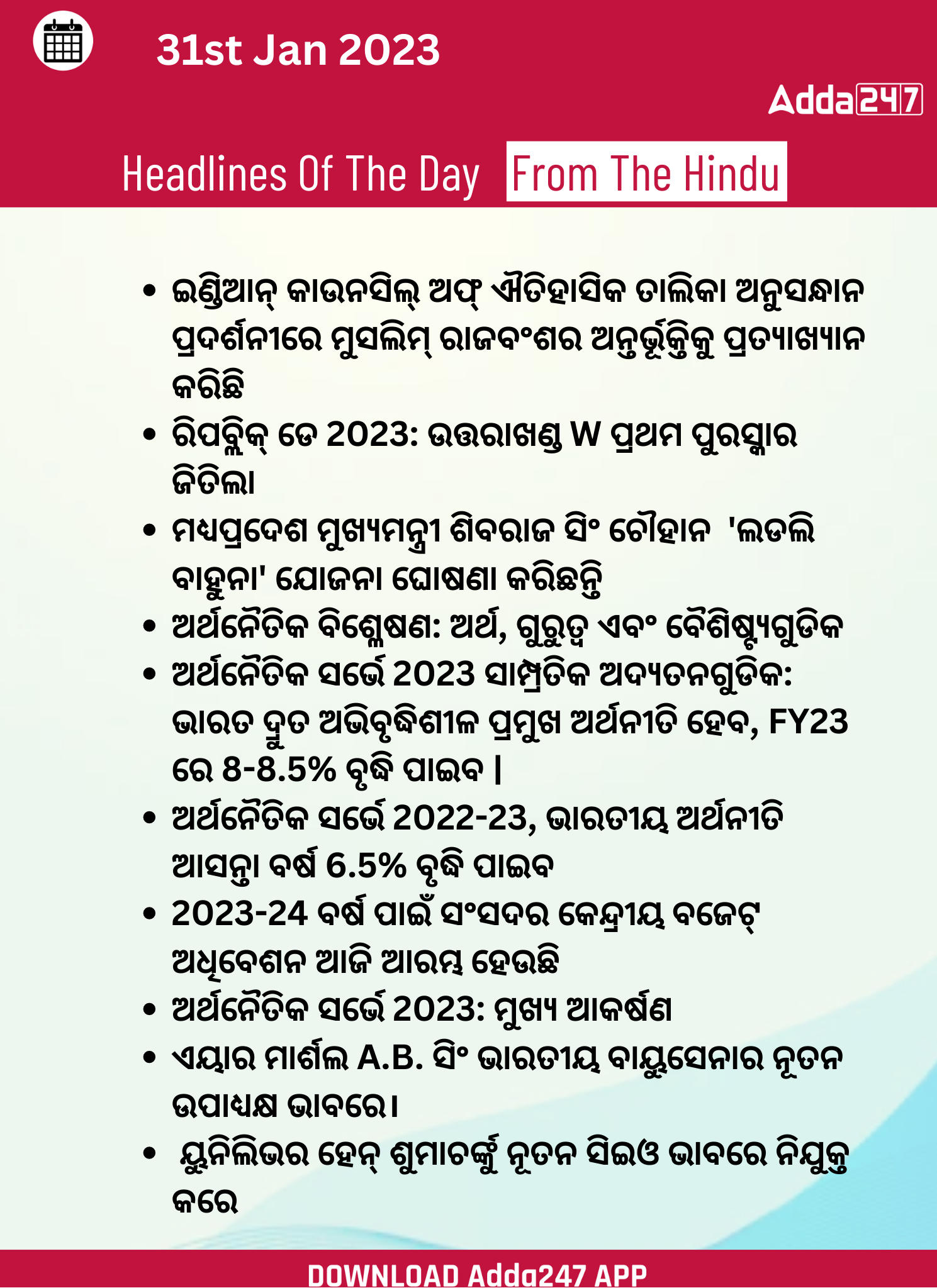 Daily Current Affairs in Odia (ଦୈନିକ ସମାଚାର ) | 31 January 2023_3.1