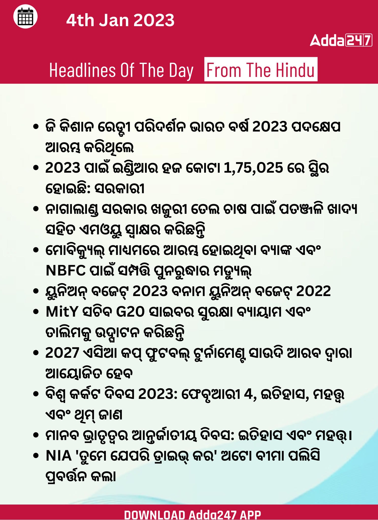 Daily Current Affairs in Odia (ଦୈନିକ ସମାଚାର ) | 04 February 2023_3.1