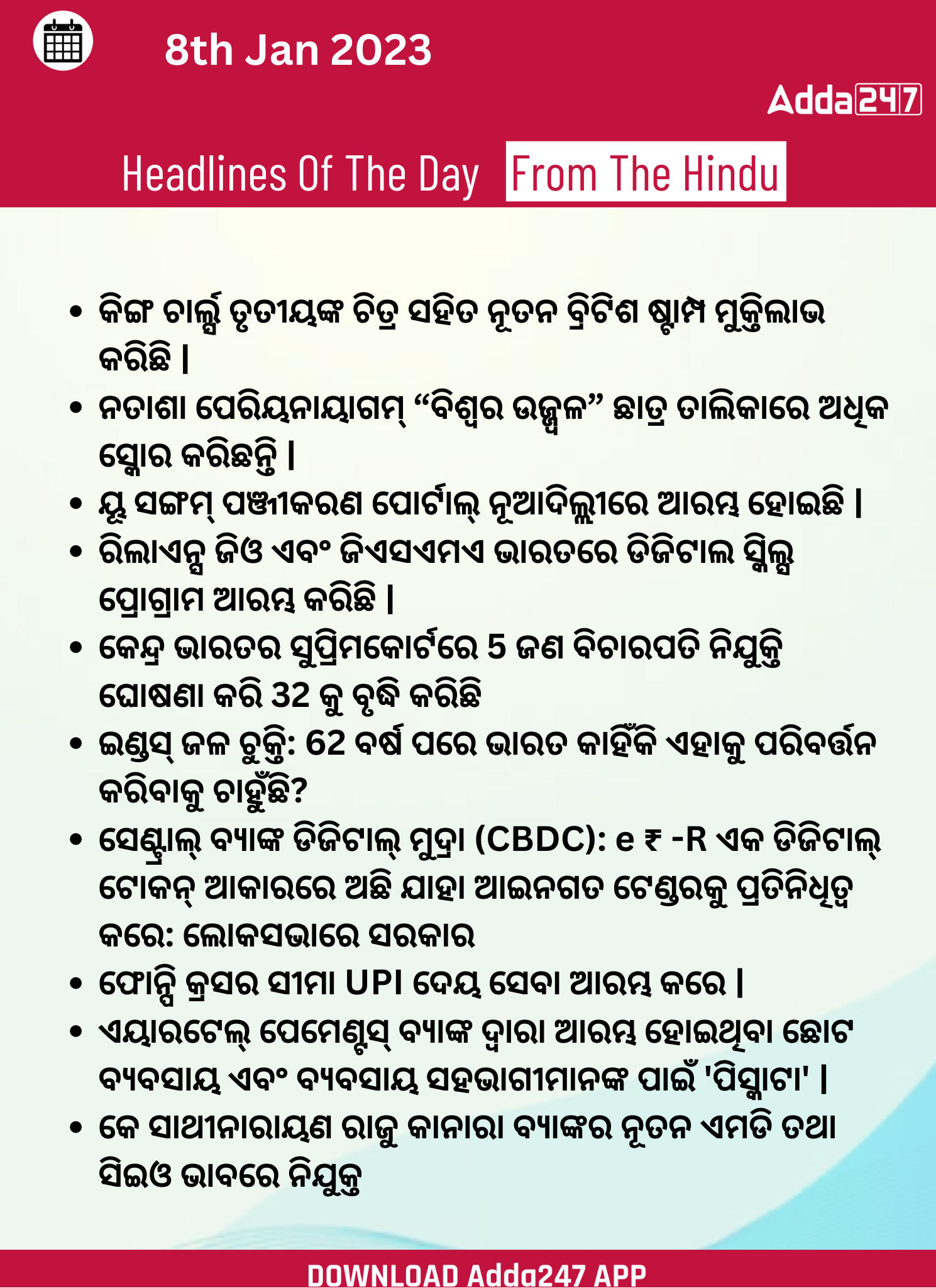 Daily Current Affairs in Odia (ଦୈନିକ ସମାଚାର ) | 08 February 2023_3.1