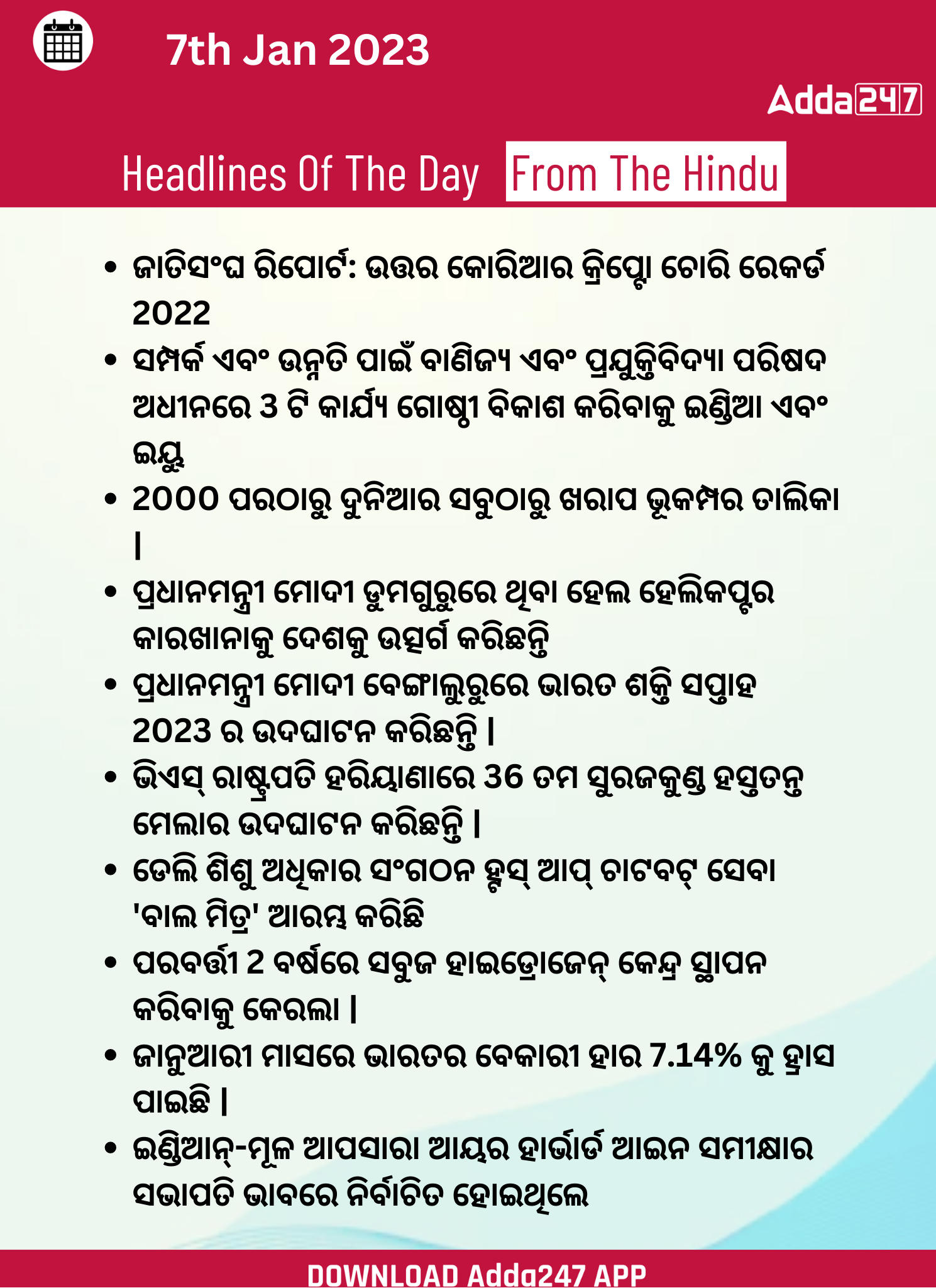 Daily Current Affairs in Odia (ଦୈନିକ ସମାଚାର ) | 07 February 2023_3.1