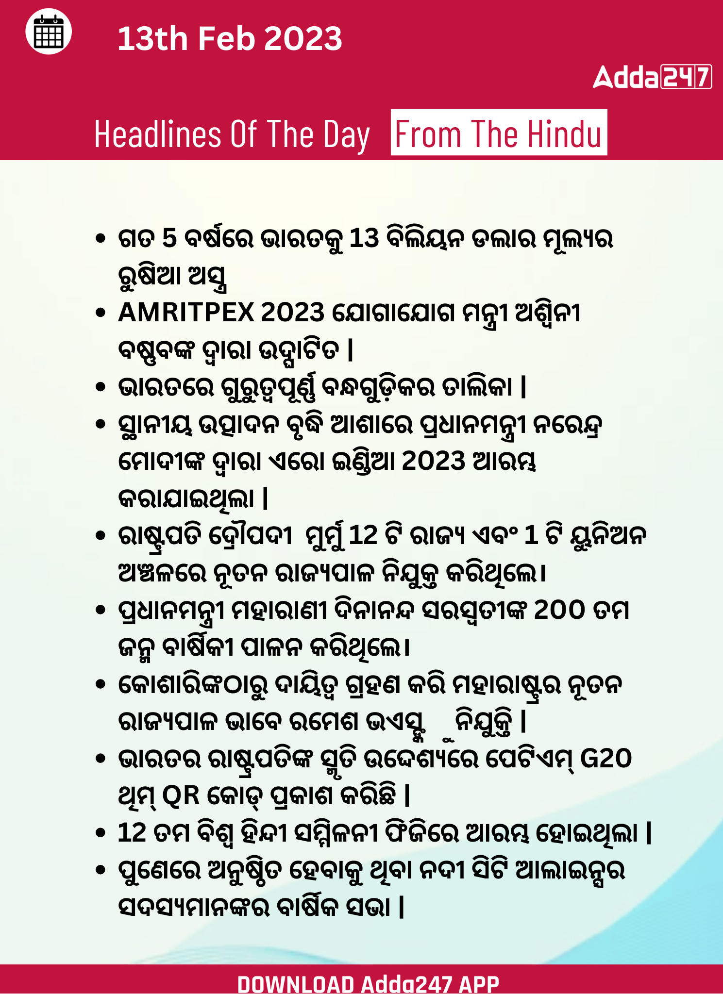 Daily Current Affairs in Odia (ଦୈନିକ ସମାଚାର ) | 13 February 2023_3.1