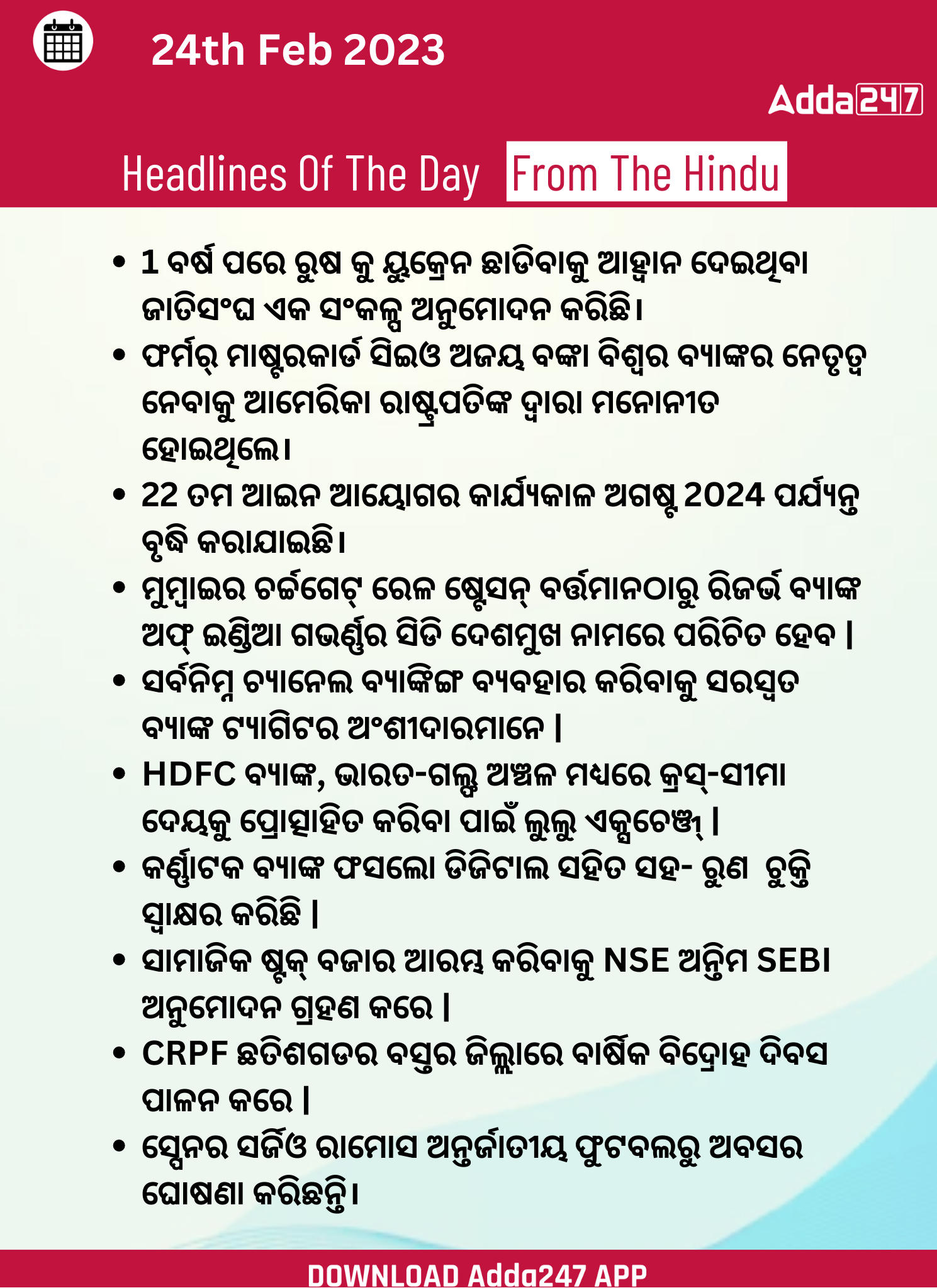 Daily Current Affairs in Odia (ଦୈନିକ ସମାଚାର ) | 24 February 2023_3.1