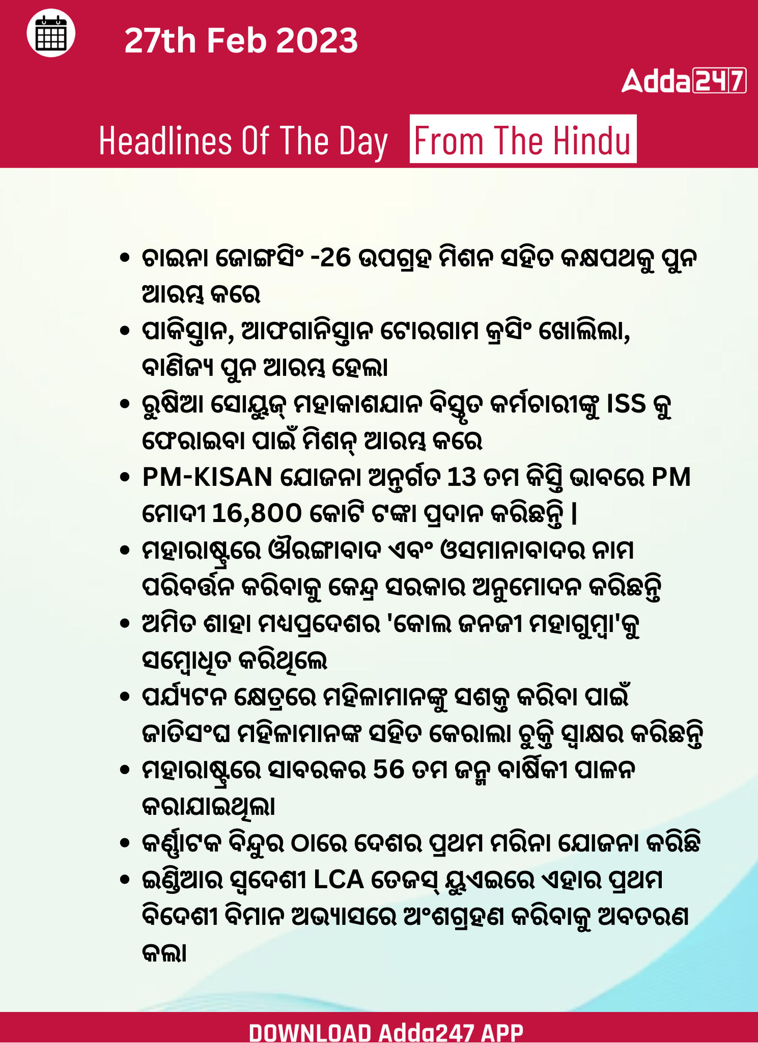 Daily Current Affairs in Odia (ଦୈନିକ ସମାଚାର ) | 27 February 2023_3.1