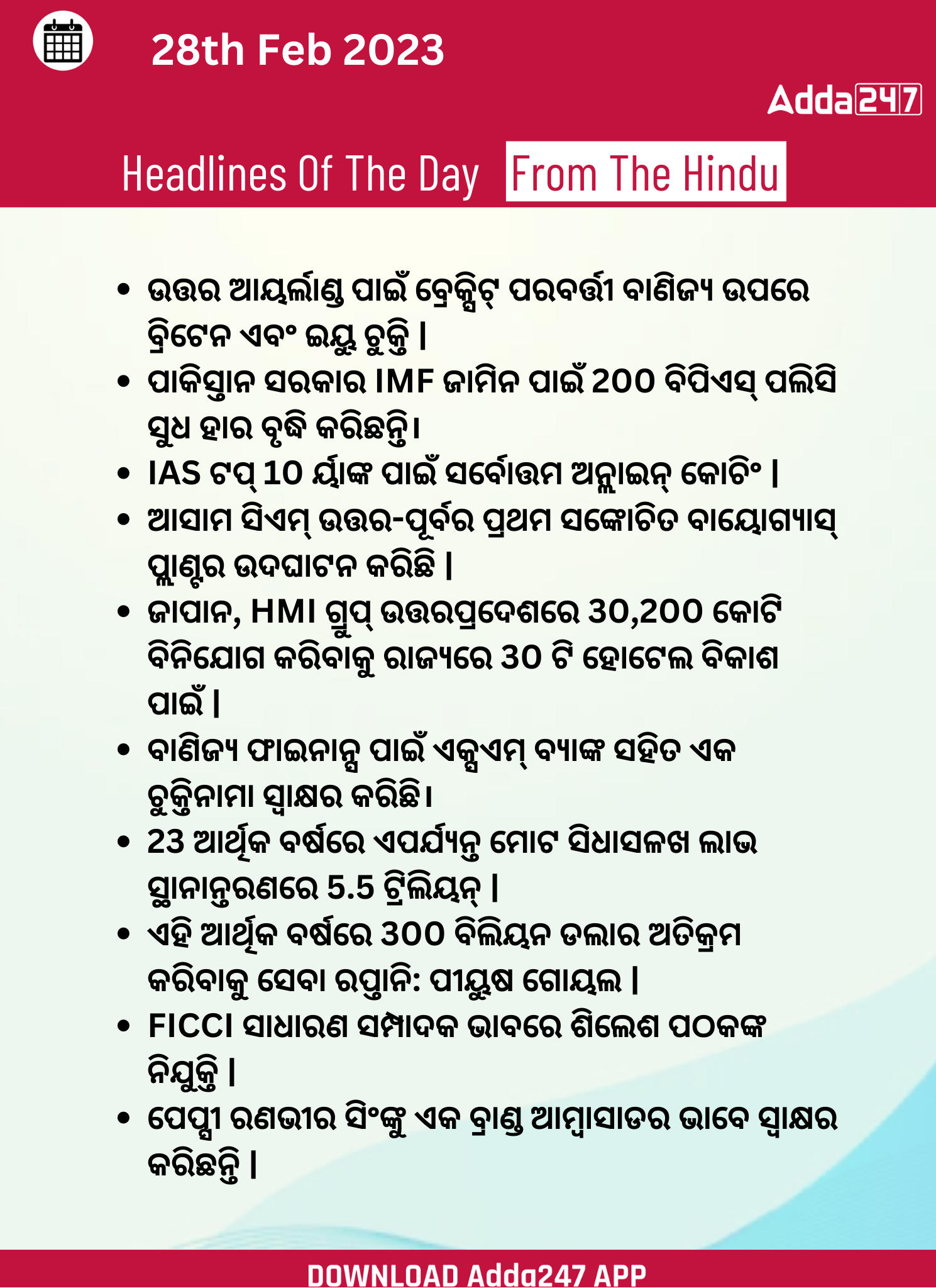 Daily Current Affairs in Odia (ଦୈନିକ ସମାଚାର ) | 28 February 2023_3.1