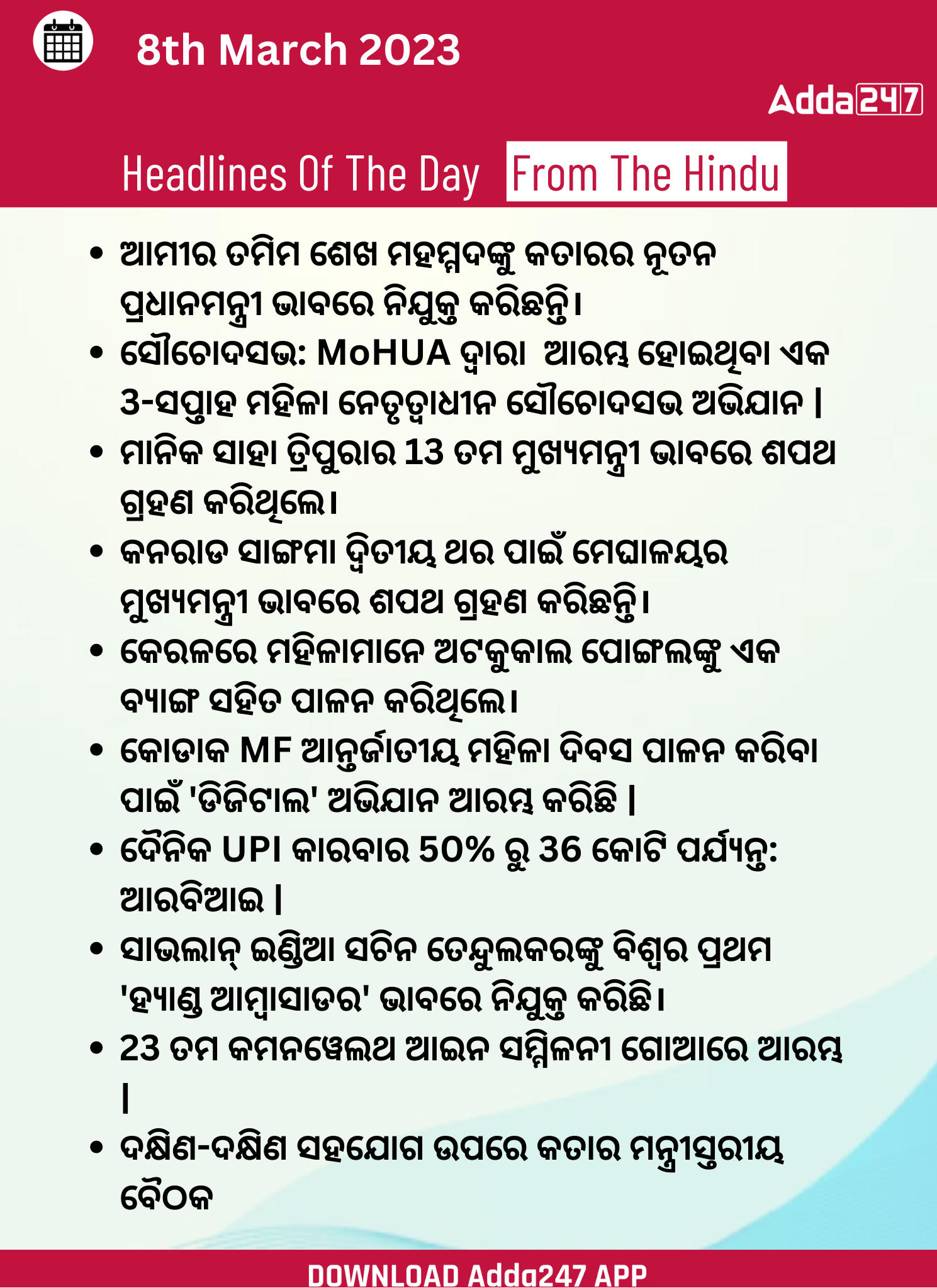 Daily Current Affairs in Odia (ଦୈନିକ ସମାଚାର ) | 9 March 2023_3.1