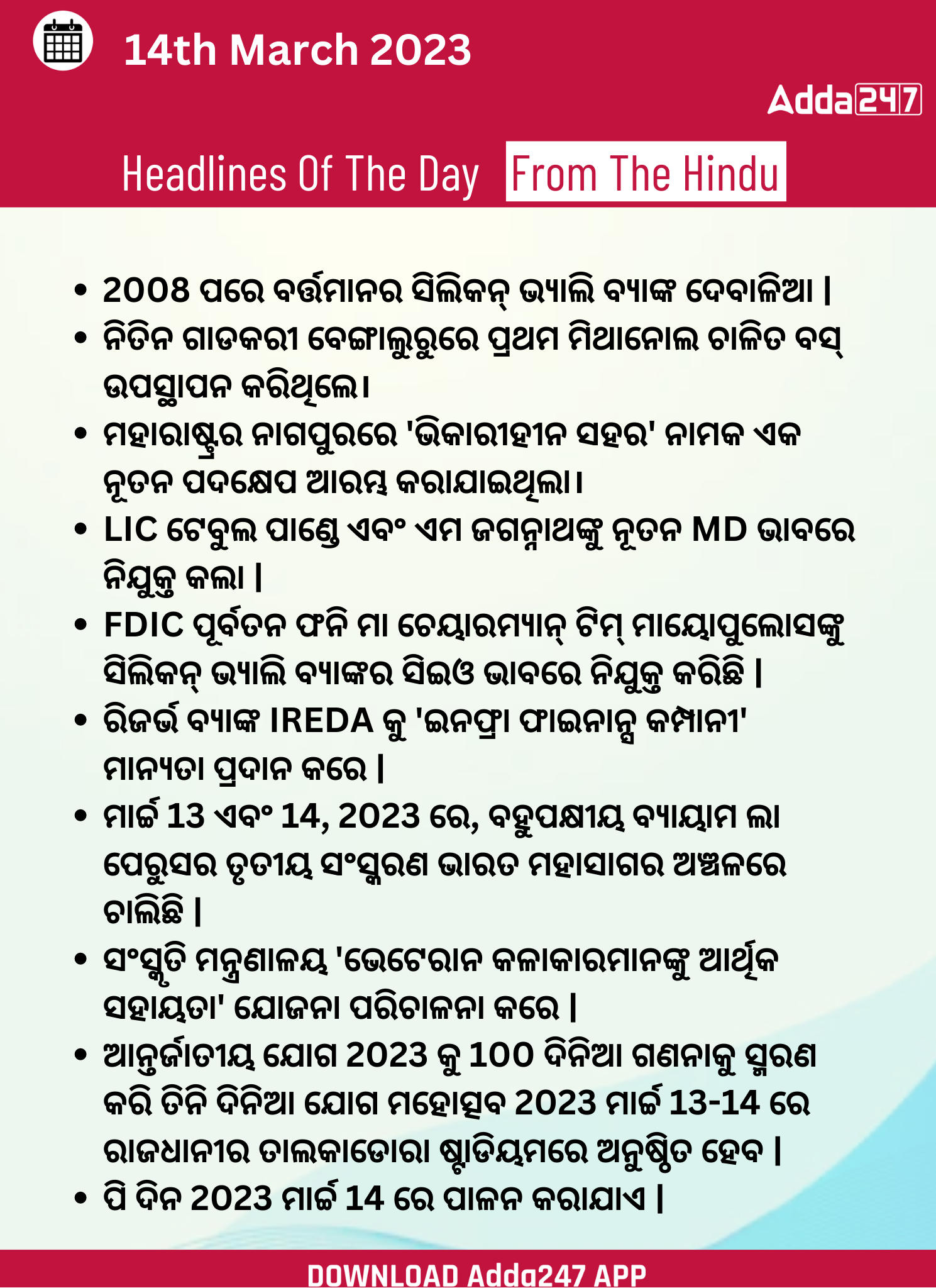 Daily Current Affairs in Odia (ଦୈନିକ ସମାଚାର ) | 14 March 2023_3.1