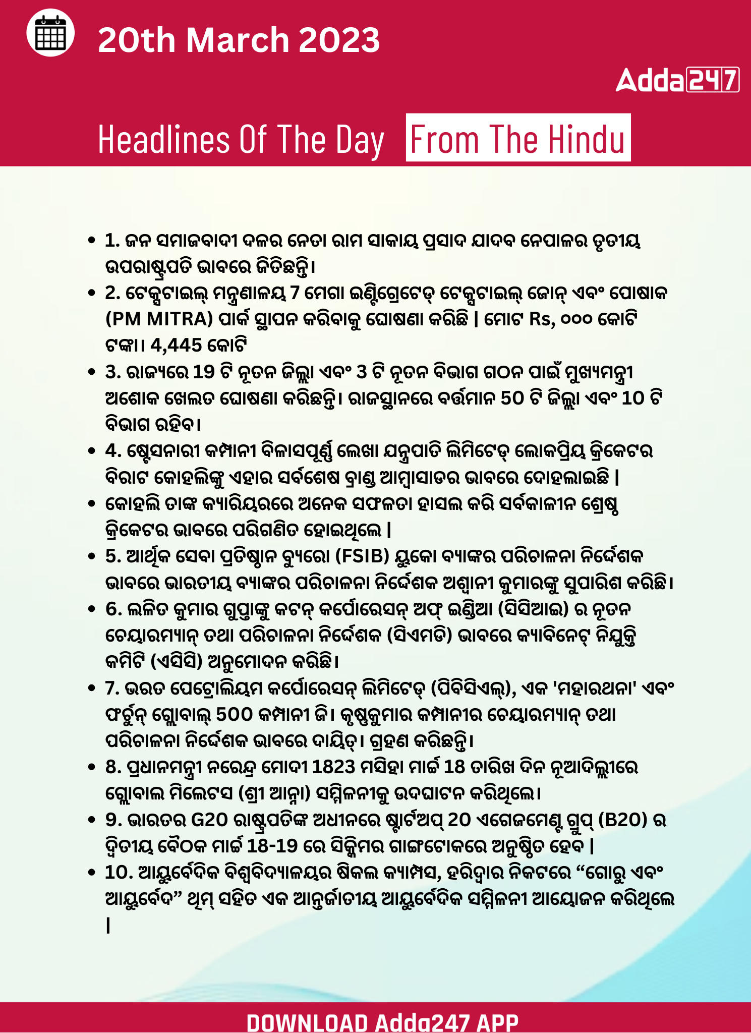 Daily Current Affairs in Odia (ଦୈନିକ ସମାଚାର ) | 20 March 2023_3.1
