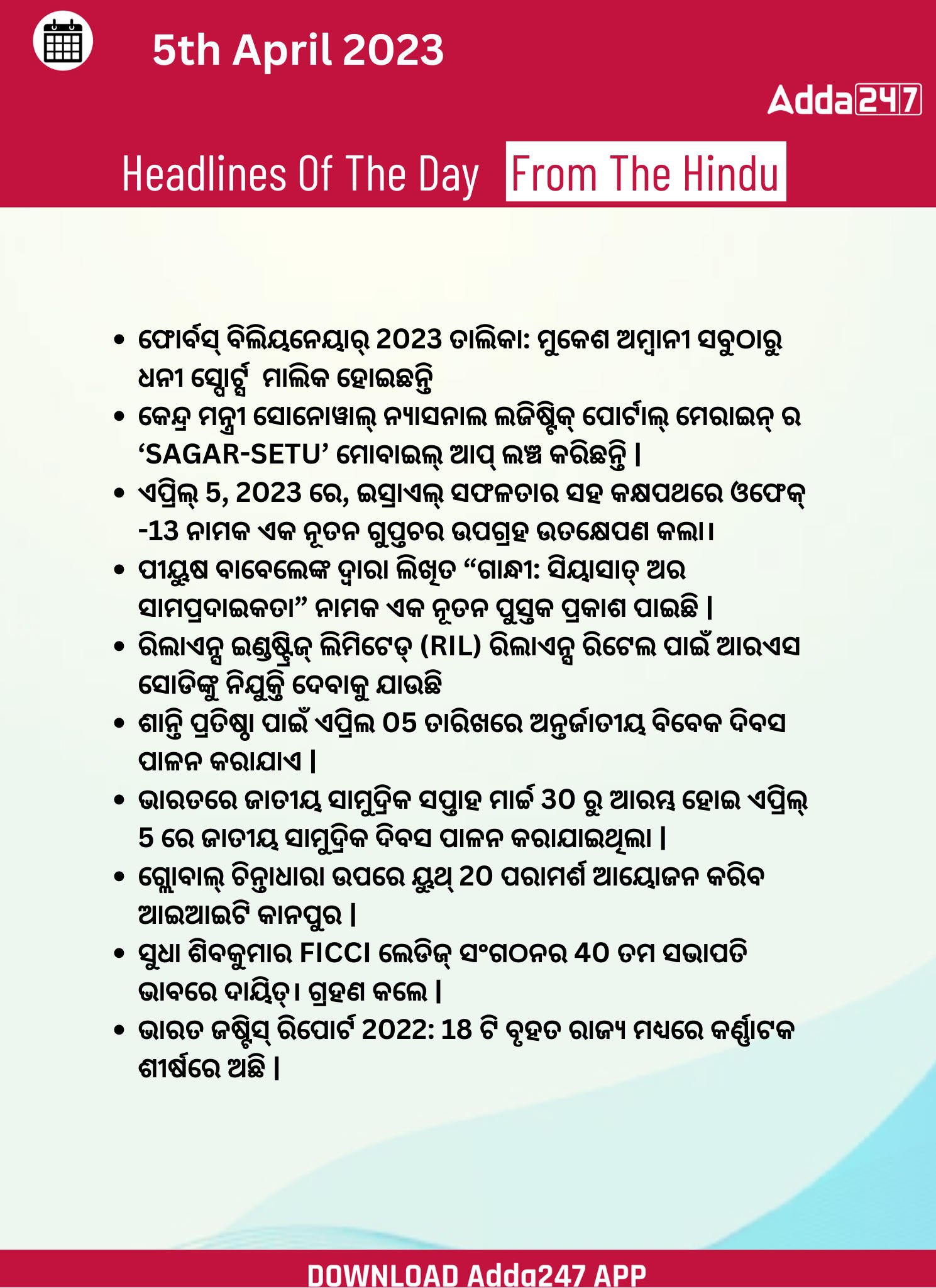 Daily Current Affairs in Odia (ଦୈନିକ ସମାଚାର ) | 5 April 2023_3.1