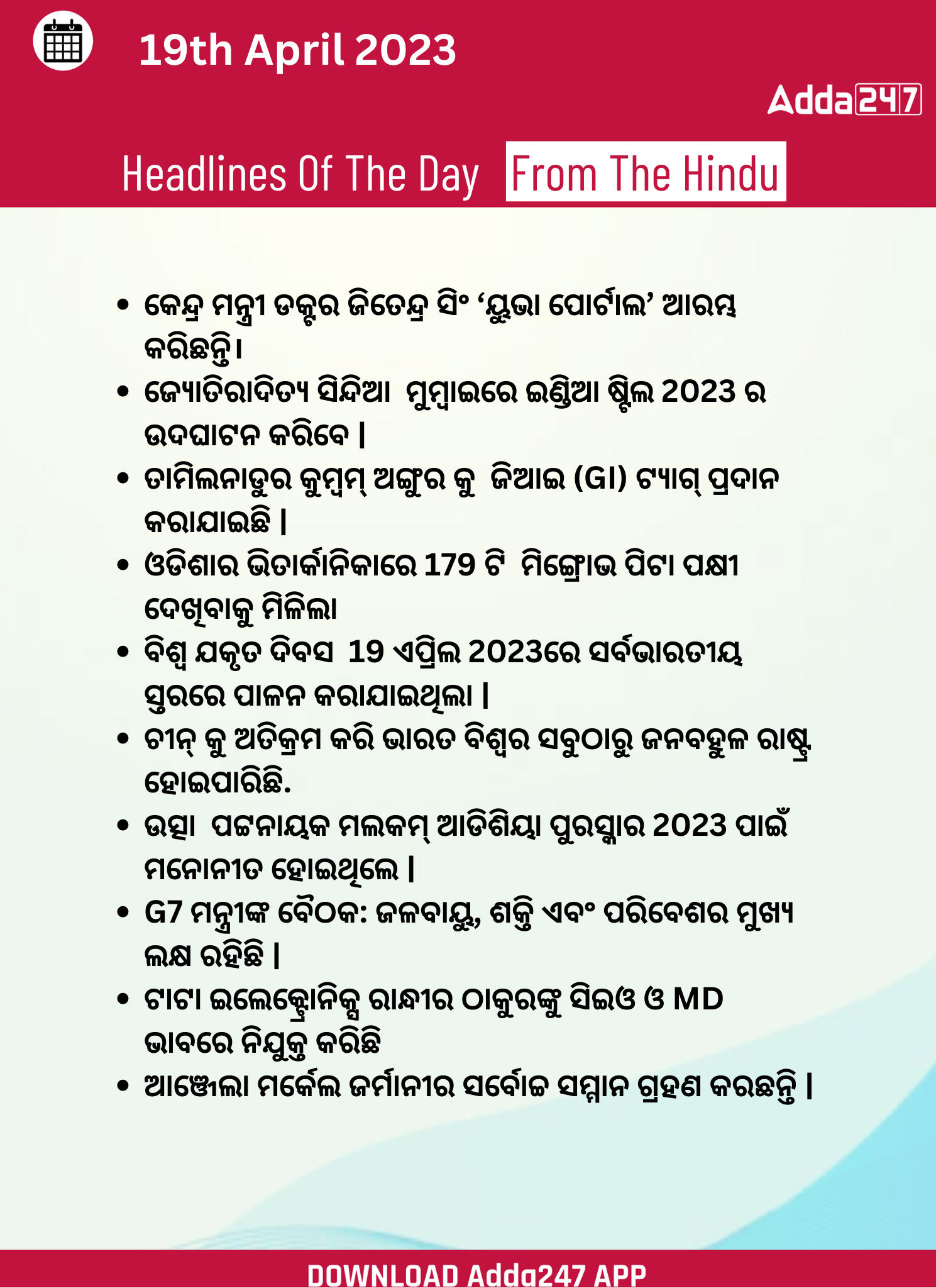 Daily Current Affairs in Odia (ଦୈନିକ ସମାଚାର ) | 19 April 2023_3.1