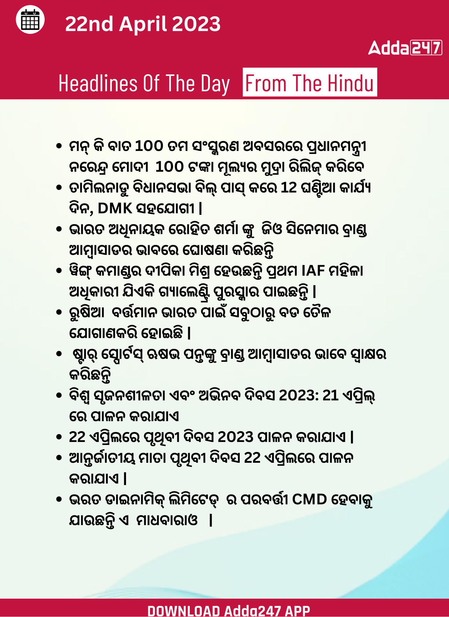 Daily Current Affairs in Odia (ଦୈନିକ ସମାଚାର ) | 22 April 2023_3.1