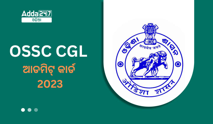 OSSC CGL ଆଡମିଟ୍ କାର୍ଡ 2023