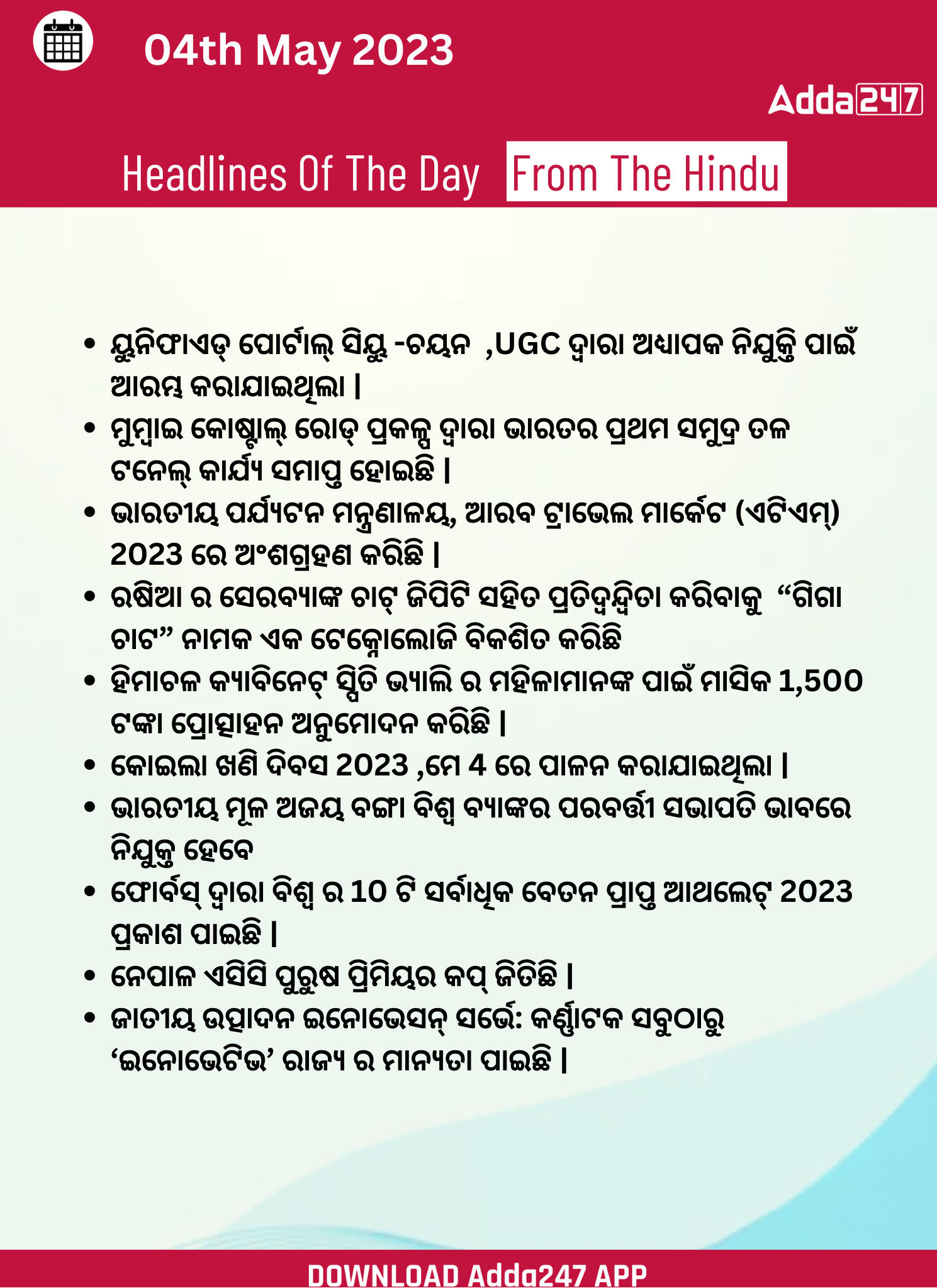 Daily Current Affairs in Odia (ଦୈନିକ ସମାଚାର ) | 4 May 2023_3.1