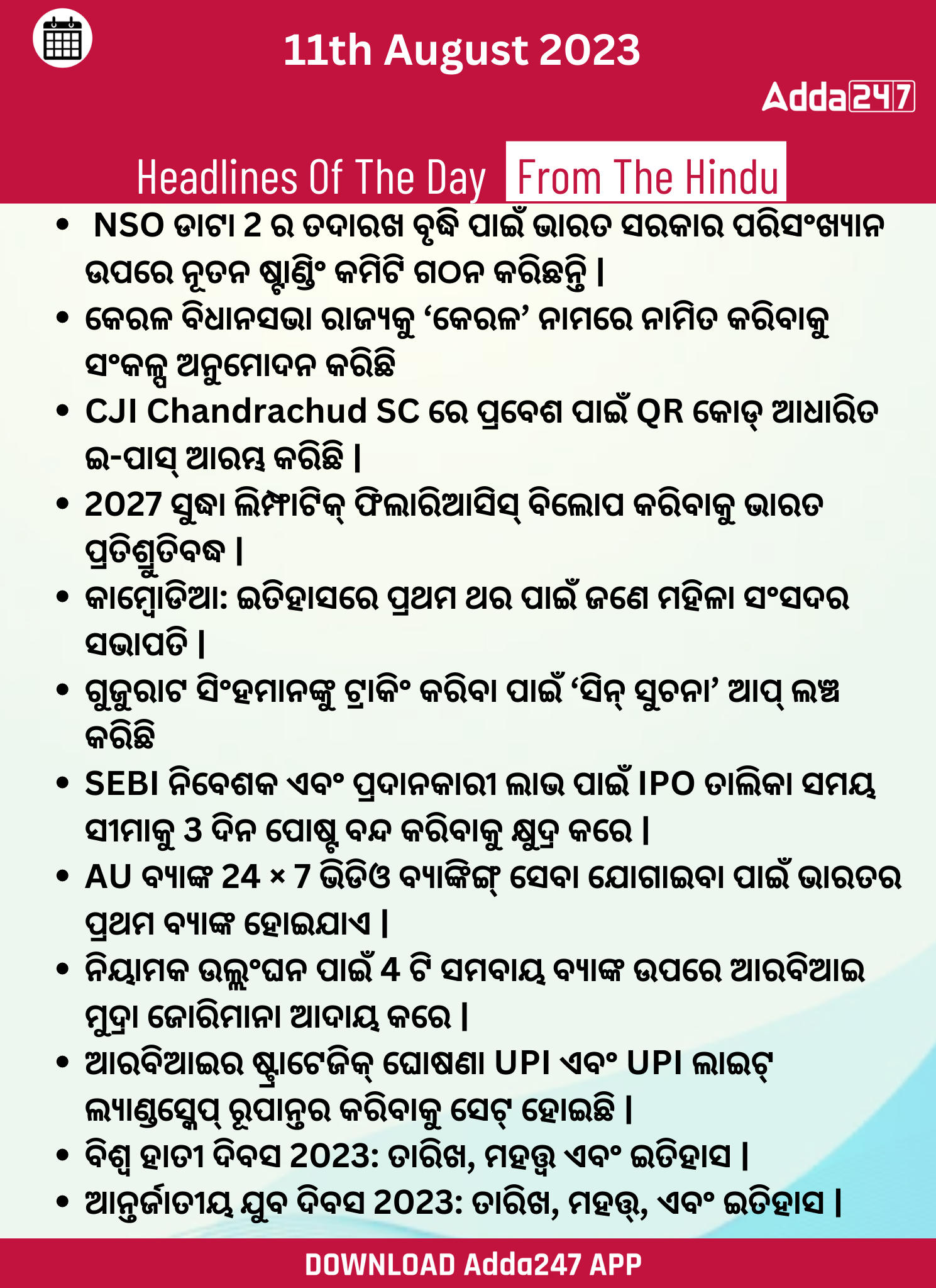 Daily Current Affairs in Odia (ଦୈନିକ ସମାଚାର)| 11 August 2023_3.1