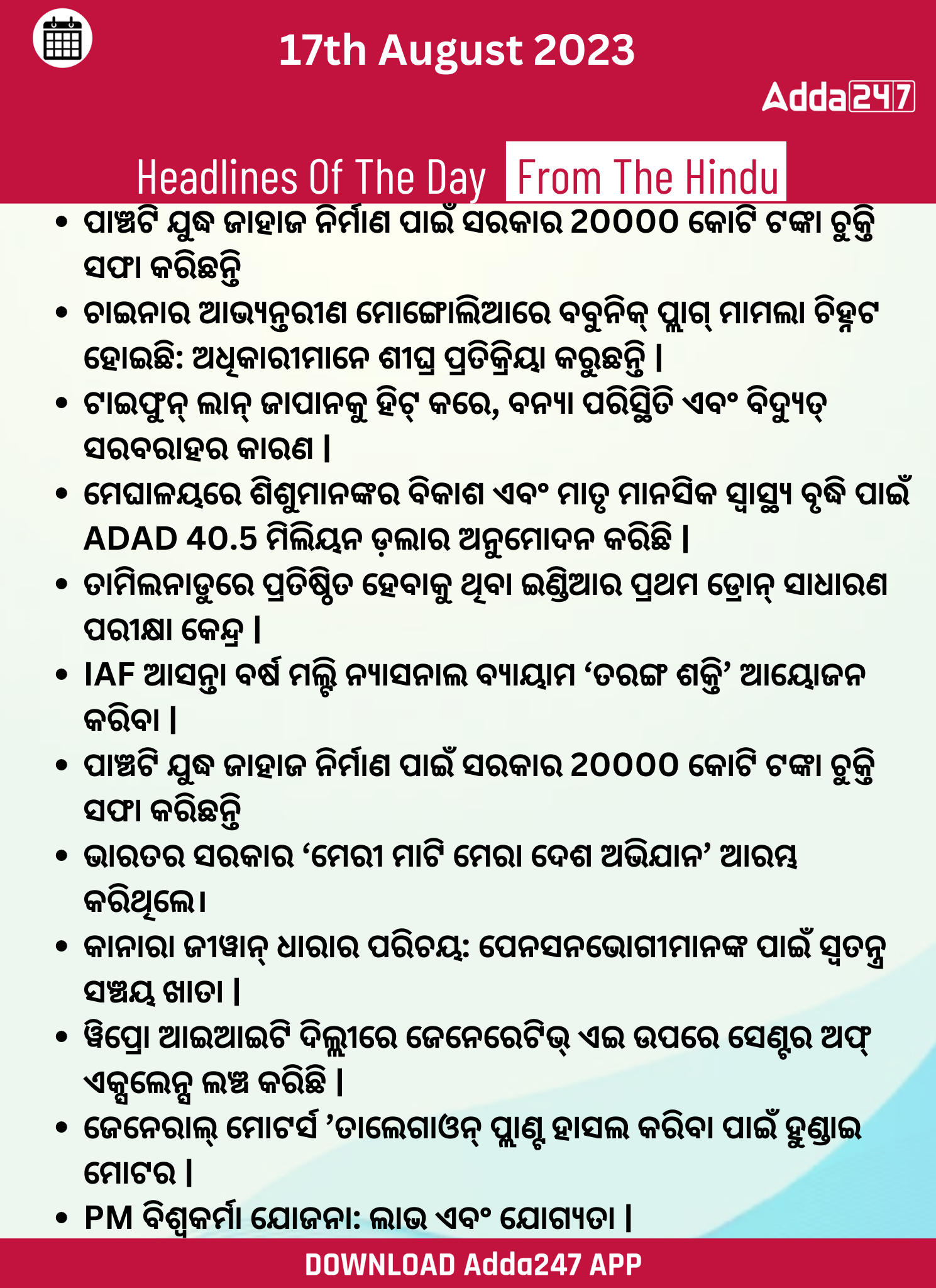 Daily Current Affairs in Odia (ଦୈନିକ ସମାଚାର)| 17 August 2023_3.1