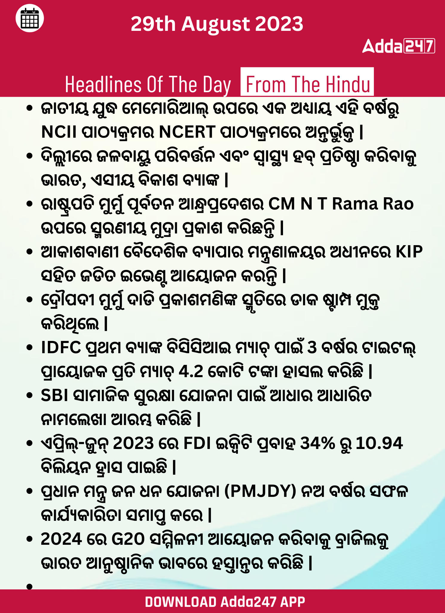 Daily Current Affairs in Odia (ଦୈନିକ ସମାଚାର)| 29 August 2023_3.1