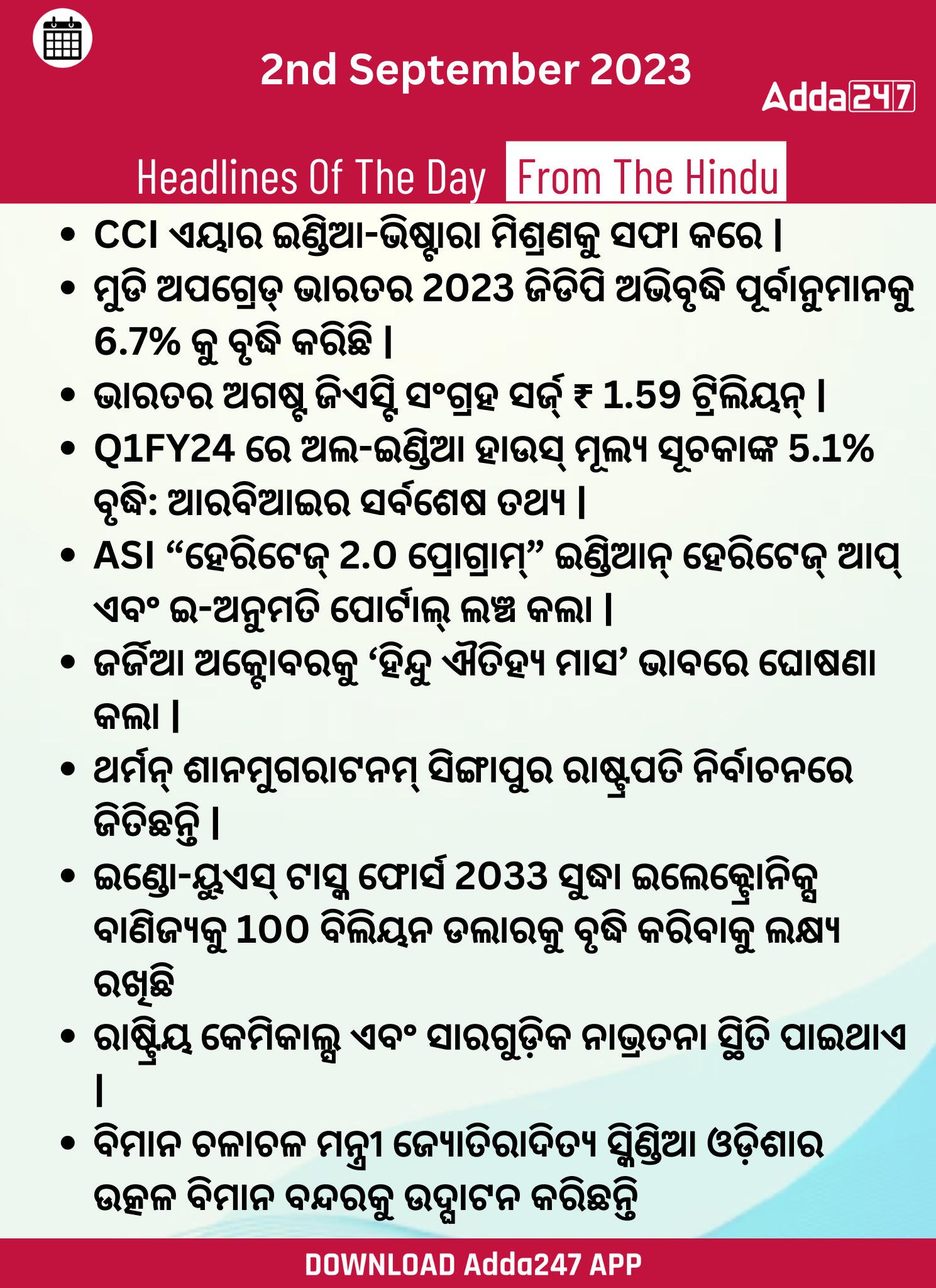 Daily Current Affairs in Odia(ଦୈନିକ ସମାଚାର)|2 September 2023_3.1