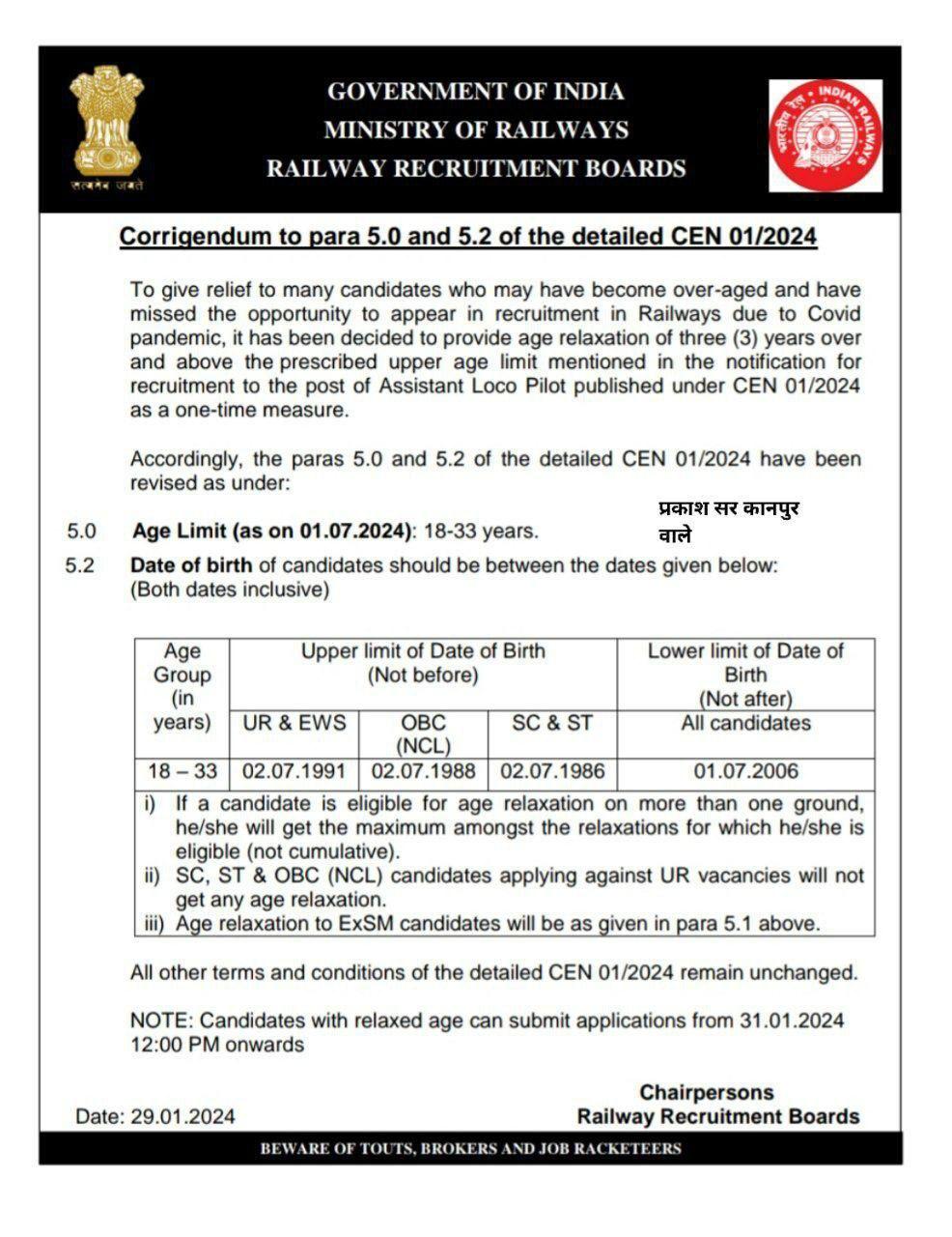 5696 ପଦବୀ ପାଇଁ RRB ALP ନିଯୁକ୍ତି 2024 ବିଜ୍ଞପ୍ତି ଯାଞ୍ଚ କରନ୍ତୁ_4.1