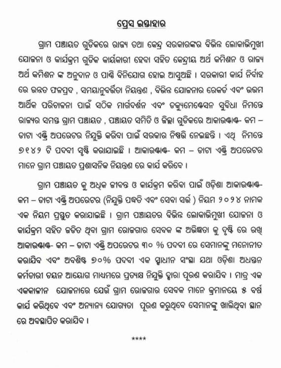 Odisha Panchayat Accountant-DEO Upcoming Vacancy 2024 for 7142 Posts_3.1