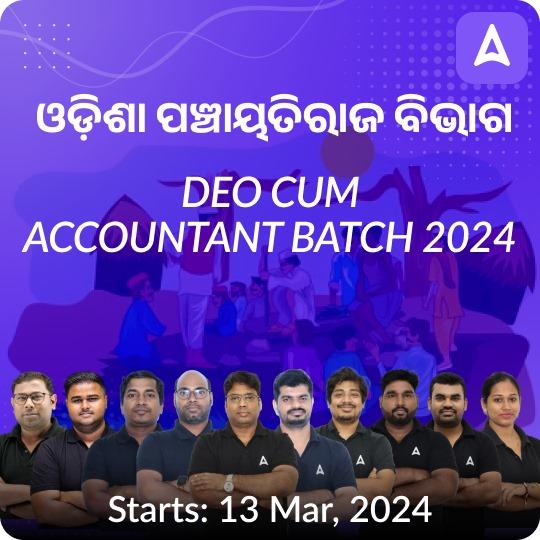 OAVS ଦରମା 2024 ଏବଂ ଚାକିରି ପ୍ରୋଫାଇଲ୍ ଦରମା ଗଠନ ଯାଞ୍ଚ କରନ୍ତୁ_3.1