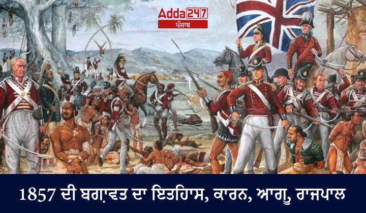 1857 ਦੀ ਬਗ਼ਾਵਤ