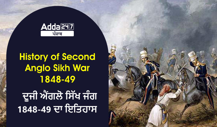 Second Anglo Sikh War