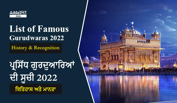 Gurudwaras
