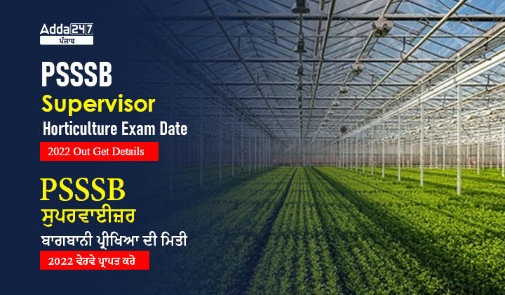 PSSSB Supervisor Horticulture Exam Date 2022