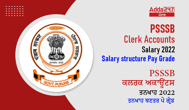 PSSSB Clerk Accounts salary