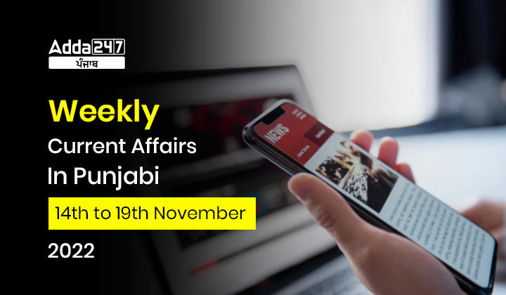 Weekly Current Affairs
