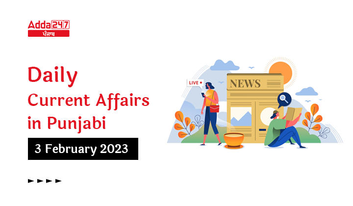 Daily Current Affairs In Punjabi 3 February 2023