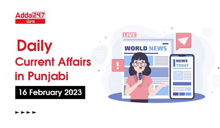 Daily Current Affairs in Punjabi 16 February 2023