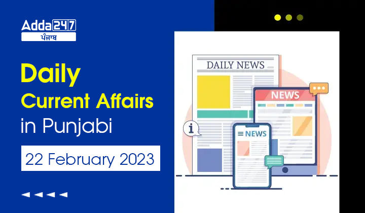 Daily Current Affairs in Punjabi 22 February 2023