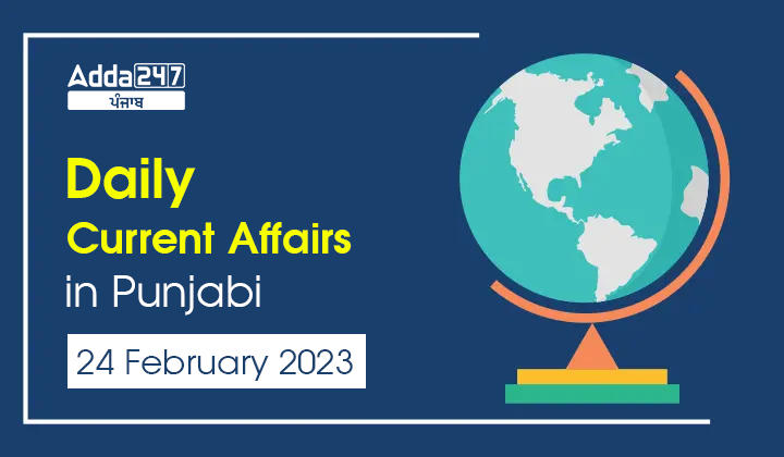 Daily Current Affairs In Punjabi 24 February 2023