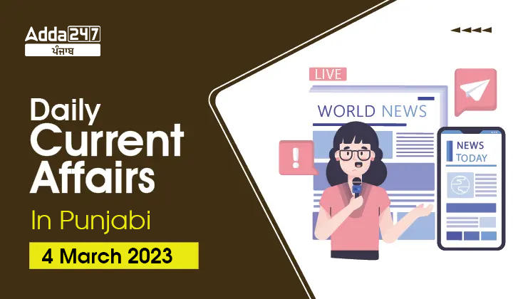 Daily Current Affairs In Punjabi 4 March 2023