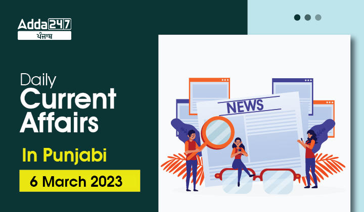 Daily Current Affairs in Punjabi 6 March 2023