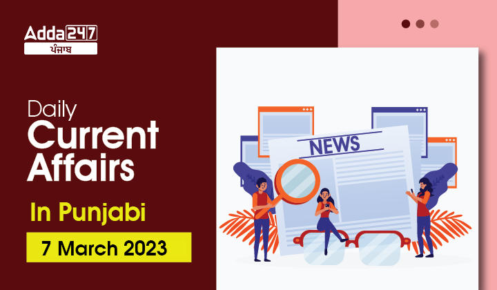Daily Current Affairs In Punjabi 7 March 2023