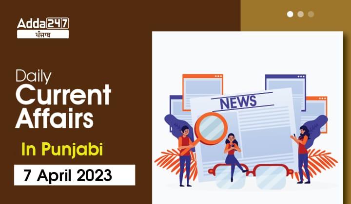 Daily Current Affairs In Punjabi 7 April 2023
