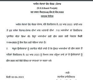 Punjab Patwari Application Fee 2023 Portal Reopen