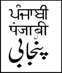 Punjabi language