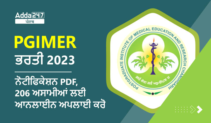 PGIMER ਭਰਤੀ 2023