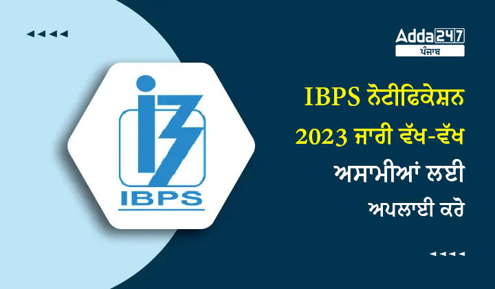 IBPS ਨੋਟੀਫਿਕੇਸ਼ਨ 2023