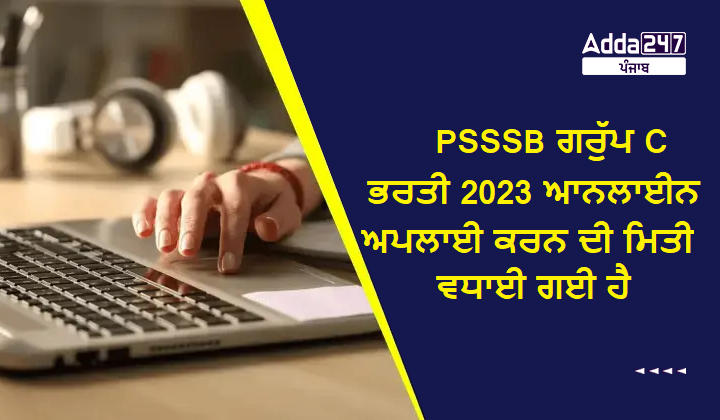 PSSSB ਗਰੁੱਪ C ਭਰਤੀ 2023 ਆਨਲਾਈਨ ਅਪਲਾਈ