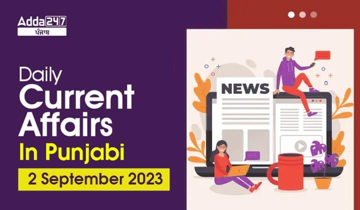 Daily Current Affairs In Punjabi 2 September 2023
