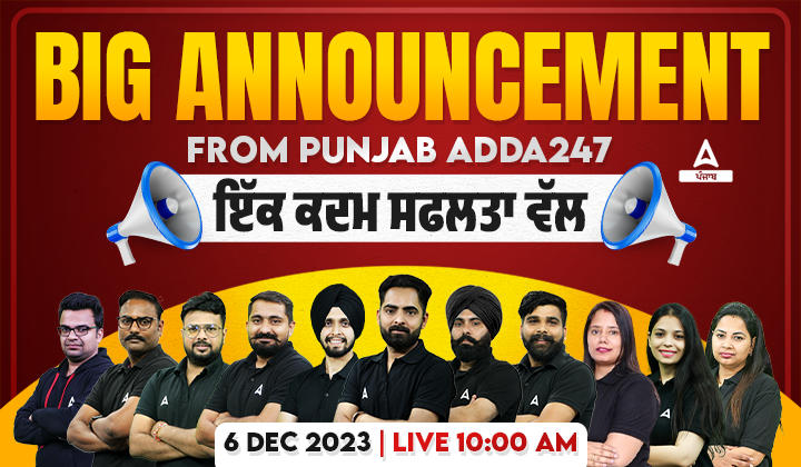 ਪੰਜਾਬ Adda247